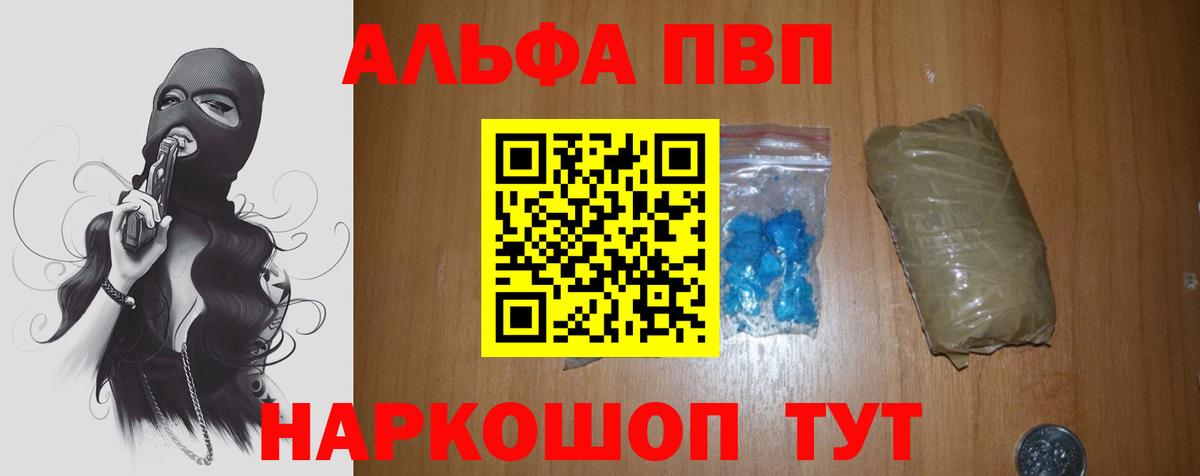 А ПВП кристаллы Моздок