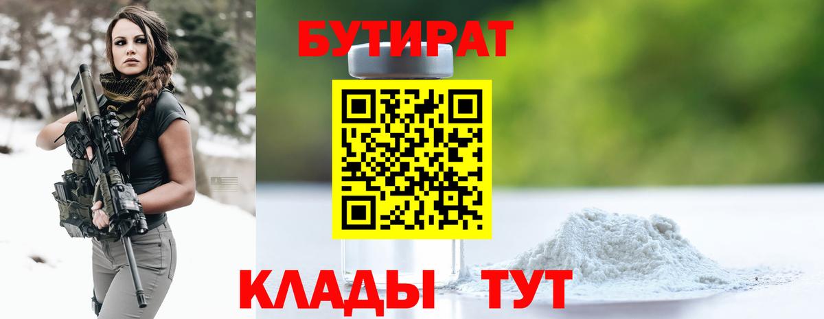Бутират  Бутират бутандиол  Вход с VPN  Моздок 