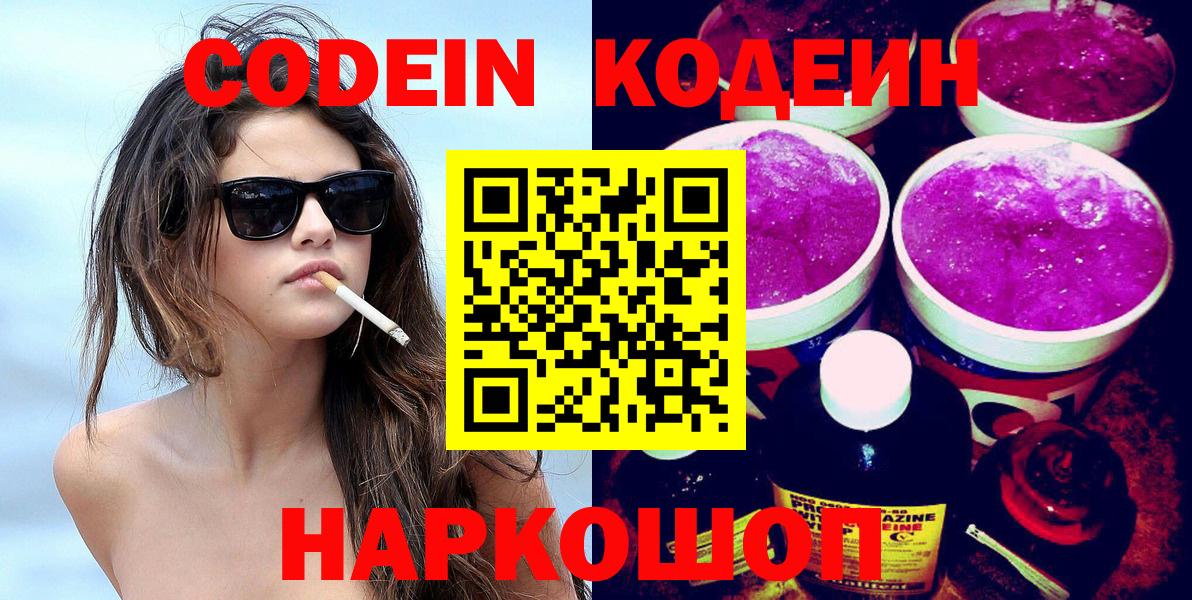 Кодеиновый сироп Lean напиток Lean (лин)  Кодеин Purple Drank  Вход с VPN  Моздок 