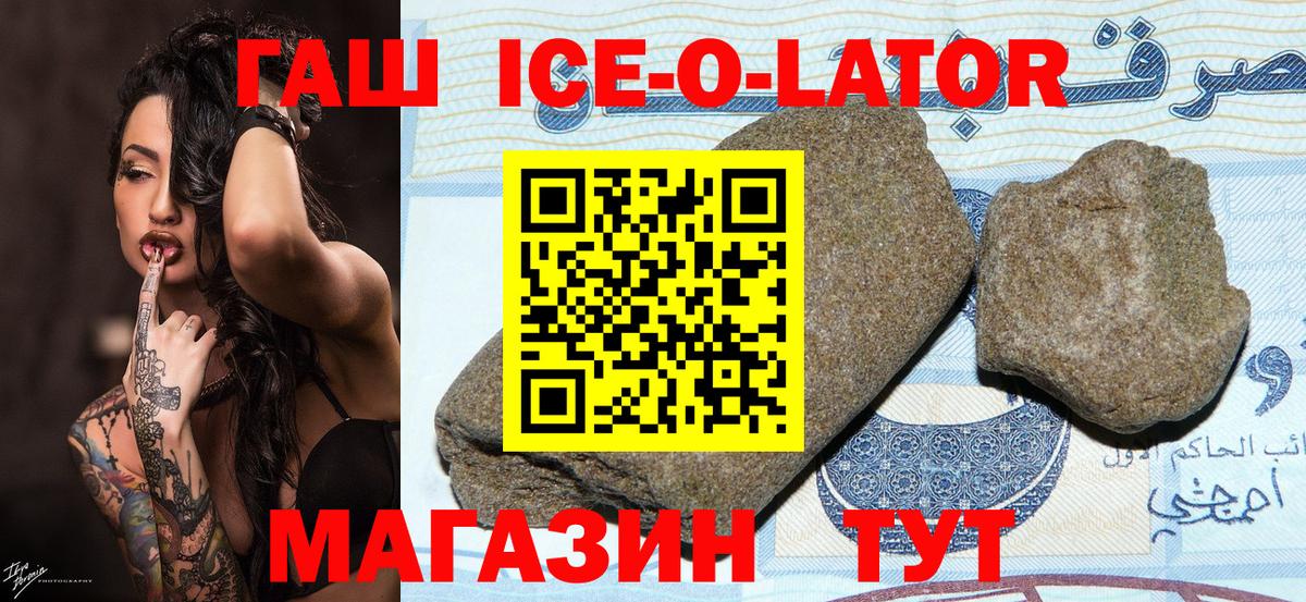 ГАШИШ гашик  Вход с VPN  ГАШИШ Ice-O-Lator  Моздок 