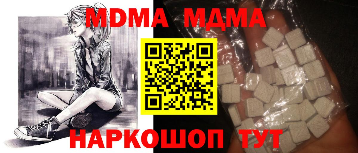 MDMA кристаллы Моздок