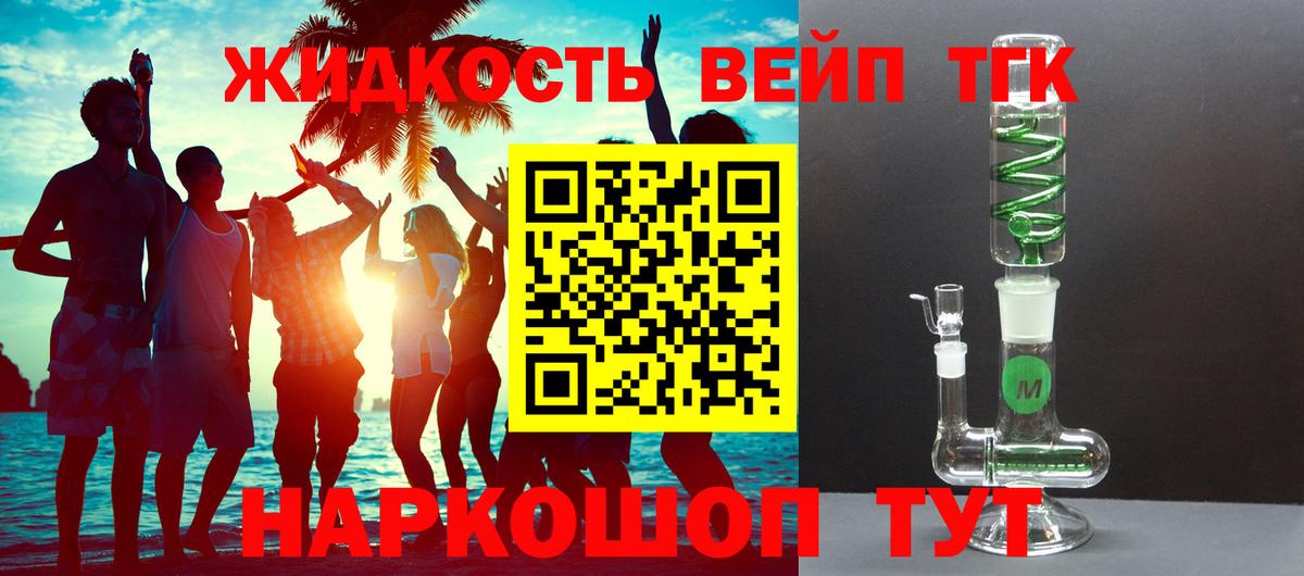 Дистиллят ТГК вейп Моздок